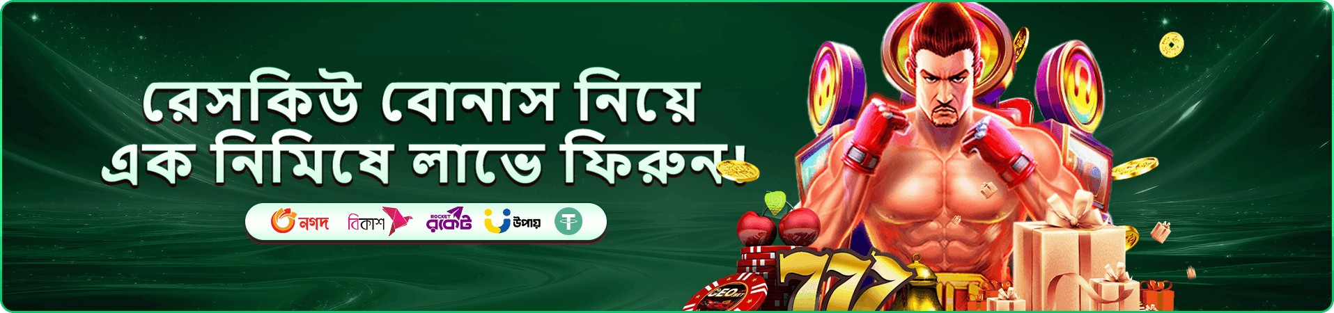 winbeat ক্যাসিনো প্রচার