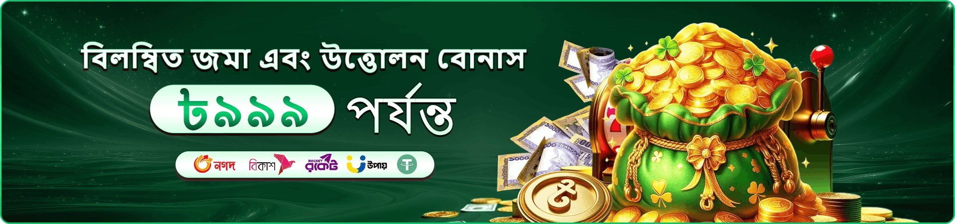 winbeat অনলাইন ক্যাসিনো বোনাস